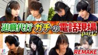 退職代行モームリのガチの電話現場【相手企業の音声有り】