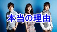 【驚愕】いきものがかりは事実上の解散だった!本当の理由が明らかに!?/True reason of the Ikimono-gakari activity stop