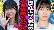 僕が見たかった青空の崩壊寸前の現在に絶句…運営のスキャンダルメンバーへの処分スルー、メンバー激萎えの悲惨な内部事情に驚きを隠せない!【僕が見たかった青空】【アイドル】