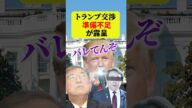 【トランプ関税】石破の準備不足が露呈【日本人ファースト】赤沢亮正|給付金|生活保護|物価高支援 #shorts