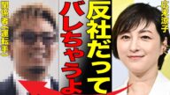 広末涼子が釈放時に笑顔を見せた衝撃の真相…釈放された広末を迎えに来た男達の正体に言葉を失う…薬●所持や使用疑惑は晴れるも関東連合との昔からの繋がりが現在も…