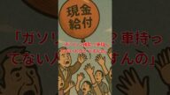 【激怒】3万円給付、まさかのドタキャン!国民ブチギレ🔥 | 「やっぱナシで」政府が現金給付を突然中止…国民騙された!?