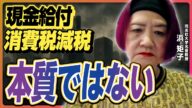 【世界大戦の確率は五分五分】トランプ関税は「米国衰退」の結果/ドルの強さは失われる?/貿易戦争がもたらす「最悪のシナリオ」/消費減税・現金給付は本質的ではない