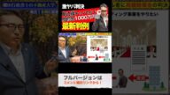 契約前でもキャンセルしたら1000万円以上賠償金取られる!恐怖の裁判事例を解説 #shorts