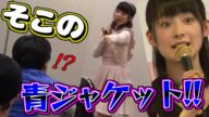 嗣永桃子(ももち)さん ファンへの当たり方集
