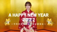 【謹賀新年】2022年の抱負&1年振り返り🎍今年も最高な年にするぞ〜!❤︎