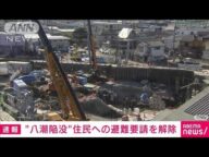 埼玉・八潮市の道路陥没事故 周辺の地盤改良工事が完了 住民への避難要請を解除(2025年2月19日)