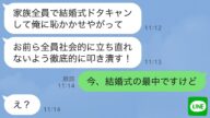 【LINE】結婚式当日に姉の婚約者から怒りの連絡「家族でドタキャンしたな!お前ら全員叩き潰してやる!」私「今、式の最中です」→勘違いで私を罵倒した男の式が悲惨な末路にwww