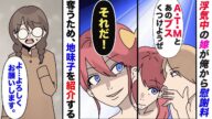 【漫画】嫁と間男が浮気中→妻「慰謝料払いたくねーから地味なブス旦那に紹介するわ」地味子と俺のデートを写真に撮られ…嫁「はい、不倫ね。慰謝料払えよ」【マンガ動画】【スカッとする話】