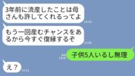 【LINE】流産したと知った途端に離婚宣告した夫と姑。数年後、突然の復縁要求をしてきて…「もう一回子供産むチャンスやるw」→私が子沢山一家を築いたと知ったクズ親子の反応がwww
