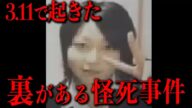 【未解決】女子高生と関係者達が次々と不審死を遂げてしまう