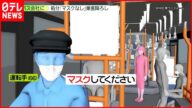 【全国初】“マスクなし”乗車拒否、バス会社に「行政処分」ナゼ? 車内は満員状態、通院客が多い路線利用客の声は