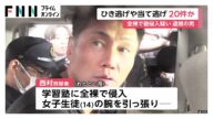 “全裸男”逮捕前にひき逃げや当て逃げ20件か…西村大輔容疑者(48) 侵入した塾では女子生徒の腕を引っ張り男子講師を殴打