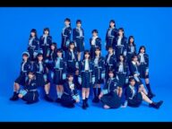H91- 【僕が見たかった青空】8月6日(水)に6thシングルの発売が決定!