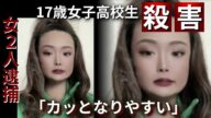 <17歳女子高生殺人事件>監禁された車から逃げようとした少女を暴行…橋から落とし殺害か 容疑者知人「カッとなりやすかった」 北海道旭川市