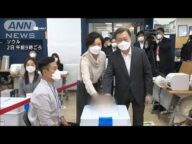 大統領選前に・・・ソウル、釜山市長選 期日前投票開始(2021年4月2日)