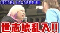 【STARDOM】メインイベント終了後を全編公開!!大事件発生!! -2020.12.26-【再編集ver.】