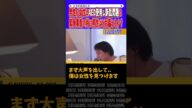 【ひろゆき】下心のある輩はAEDで見ず知らずの人を助けたりしないのでは?と思うのですが..【切り抜き】#ひろゆき #論破 #AED #訴訟 #ジャニーズ #東山 #ビッグモーター #shorts