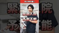 ERとICUの違い【救急科看護師】#看護師 #shorts #看護師あるある