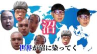 ヌマップ新曲 「俺たちヌマ」PV