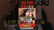 永野芽郁×田中圭「二股不倫疑惑」報道の全貌とは?合鍵の真相を暴露!【文春砲 不倫 芸能スキャンダル】