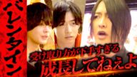 【軍神激怒】全てが薄っぺらい!バレンタインで女性の気持ちを学べ!