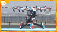 万博「空飛ぶクルマ」デモ飛行を当面中止 部品落下事故をうけ原因を調査中 けが人なし