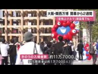 「空飛ぶクルマ」飛行中に部品の一部が落下も…万博開幕から2週間 (2025/04/27 12:09)