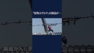 “万博の目玉” 「空飛ぶクルマ」から部品脱落 大勢の観客詰めかける中…再開メド立たず 専門家「金属疲労などかも」 #shorts