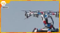 【映像】万博「空飛ぶクルマ」部品落下の瞬間 機体のフレームが破損、デモ飛行は当面中止 けが人なし