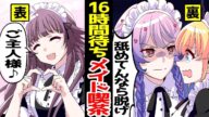 【アニメ】裏の顔がヤバすぎる!?大人気のメイド喫茶でバイトをした結果…