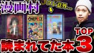 【NG無し】質問返しで驚愕の事実が判明...【漫画村】