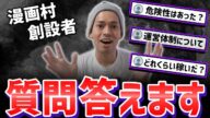 【暴露】創設者が漫画村に関する質問すべてに答えます【星野ロミ】