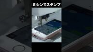 ミシンでLINEスタンプ高速連打 【友達減ります】 PDS #shorts