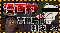 【速報】「漫画村」元運営者に懲役3年の実刑判決!漫画村の亜種は今後どうなる?