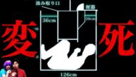 【未解決事件】便器内に死体…福島の怪死事件