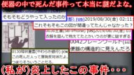 【2ch怖い話】便器の中で死んだ事件って本当に謎だよな。福島女性教員宅便槽内怪死事件【ゆっくり】