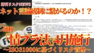 【週刊リスクNews】言論統制に繋がるのか!?「情プラ法」4月施行