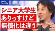 【シニア大学生】なぜ学び直し?若者と起業する人も?働き手としての高齢者の可能性は?|アベプラ