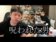 【呪われた男性】ぜろわん‼ここには3人の生霊がいます3月20日