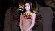 永野芽郁、完全終了のお知らせ