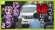 「すべてが嫌になりひき殺そうと」小学生7人を無差別に殺害しようとした疑い 東京・東村山市の矢沢勇希容疑者を逮捕 子どもが車にはねられ重軽傷 大阪・西成区【中継】(2025年5月1日)
