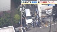 「運転手は放心状態、一点集中している感じ」大阪・西成で小学生7人が車にはねられ重軽傷 運転していた矢沢勇希容疑者を殺人未遂疑いで逮捕 大阪・西成区 (2025年5月1日)