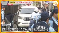 大阪・西成区で下校中の児童7人を車でひく 東京の男を逮捕「すべてが嫌になり、ひき殺そうとした 」