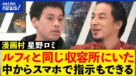 【ルフィ】なぜフィリピンに?漫画村星野ロミ&ひろゆきと考える