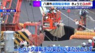 埼玉・八潮市の道路陥没事故3カ月 5月中旬にも運転手の捜索本格化へ