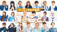【オールスター合唱バトル】優勝🏆✨「僕のこと/Mrs. GREEN APPLE」を大合唱!#オールスター合唱バトル #ミリオン再生合唱団 #フジテレビ