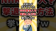 【2ch有益スレ】お前らがガチでやったNHK集金人を撃退した方法挙げてけw
