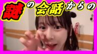 9期研究生のゆかたん。同期のお姉ちゃんメンバー達と『リカちゃん人形』で遊びます。リアルお姉ちゃんも登場。 2023年09月21日 【青原優花】【SHOWROOM/NMB/切り抜き】
