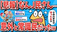 【2ch面白いスレ】なんJ民、意外にも常識があるw【ゆっくり解説】【なんJ 面白スレ】
